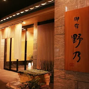 御宿野乃难波天然温泉酒店 酒店